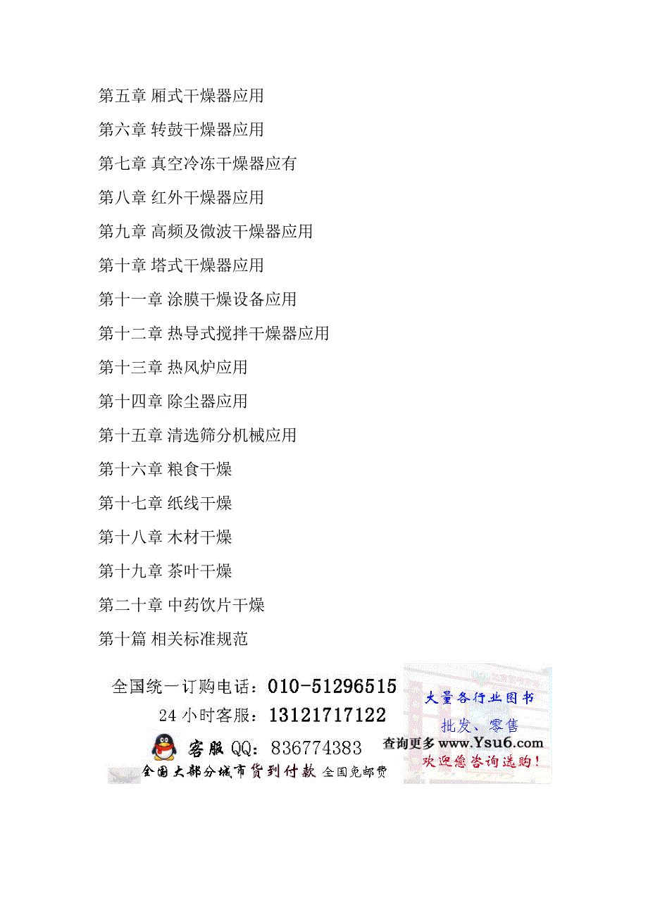 干燥设备设计选型与应用实用手册_第4页