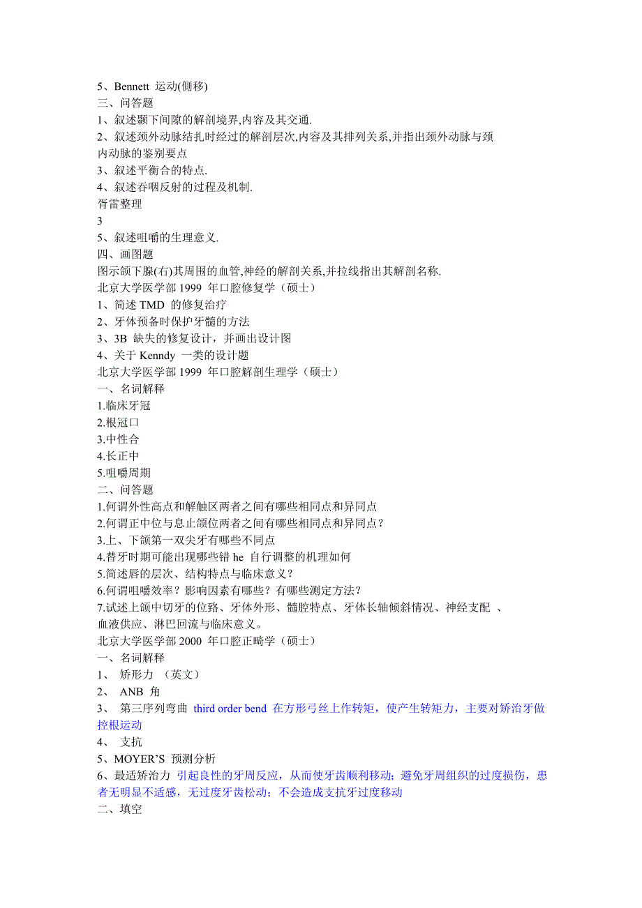 北医考研试题_第3页