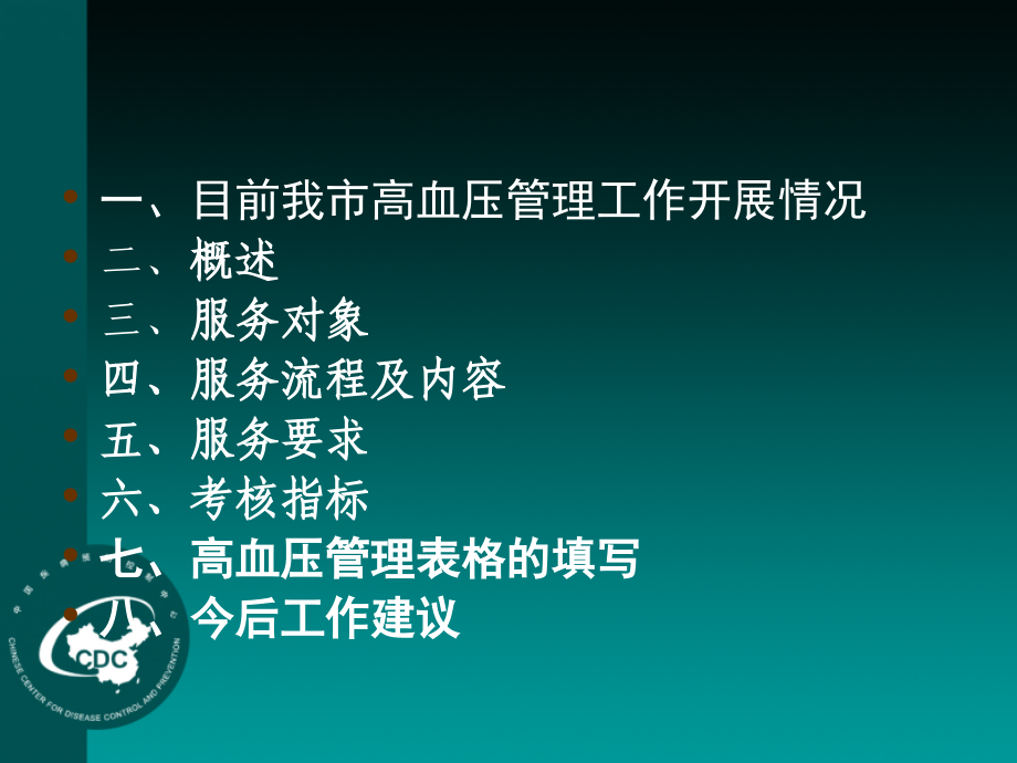 基本公共卫生服务课件高血压患者健康管理服务规范_第2页