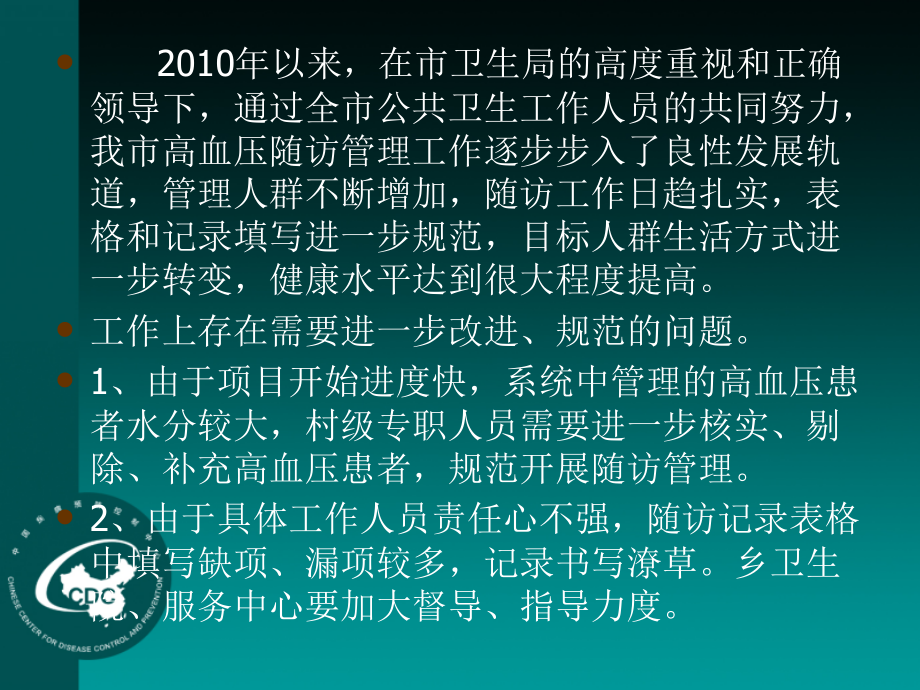 基本公共卫生服务课件高血压患者健康管理服务规范_第4页