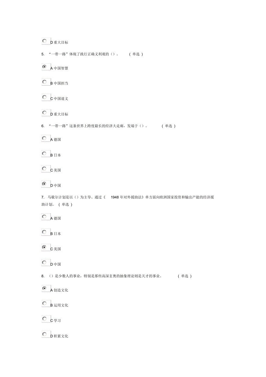 实现伟大中国梦学习读本(选修)_第2页