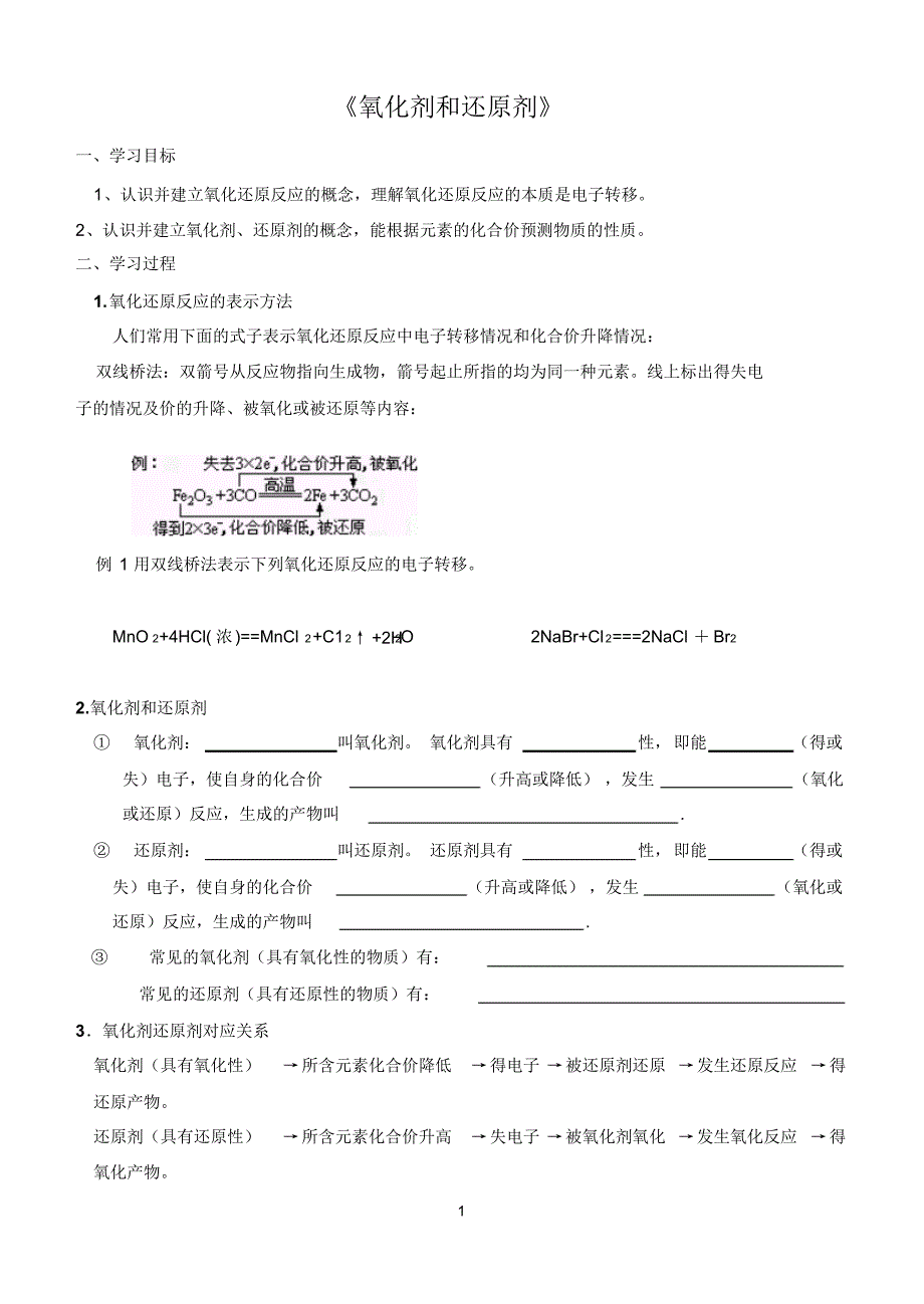 氧化剂和还原剂_第1页