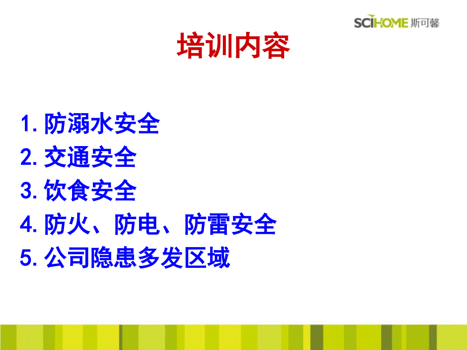 暑期员工家属安全教育管理培训--魏广朋_第3页