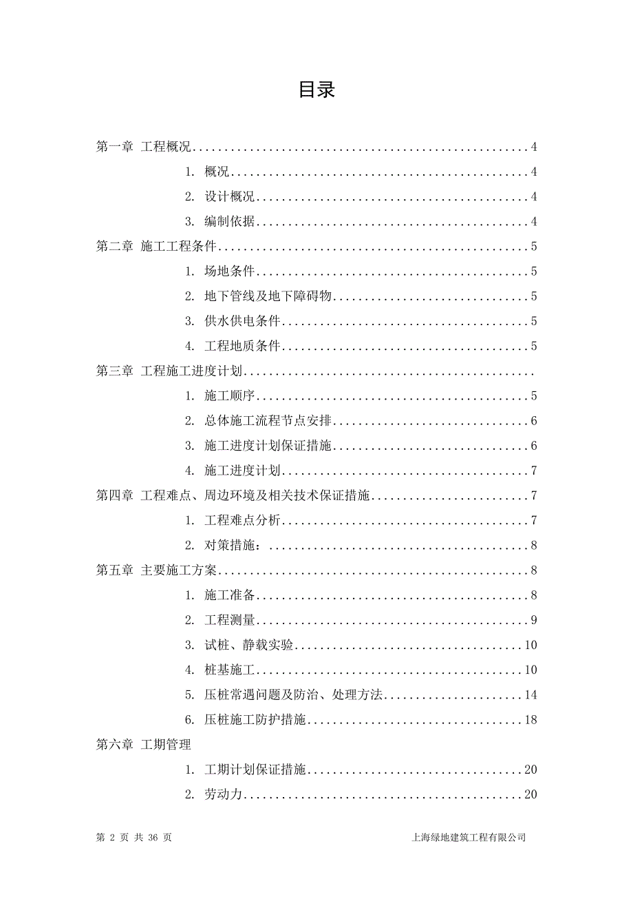 工程桩施工方案(工程桩)_第2页