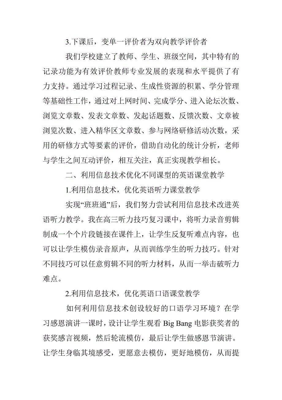 浅谈信息技术环境下优化英语课堂教学_第2页