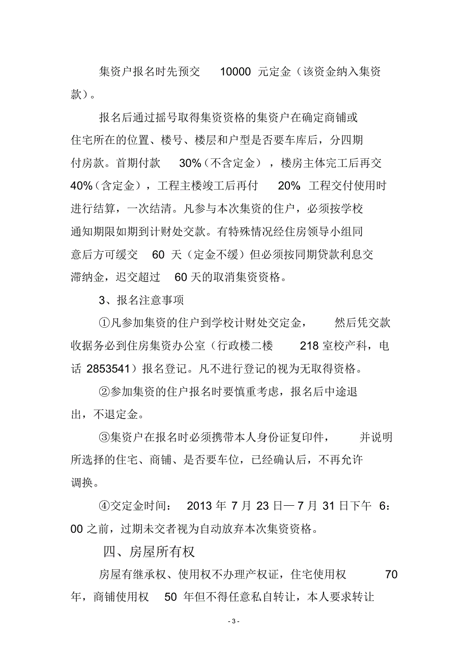 黄淮学院教职工商辅、住宅集资办法_第3页