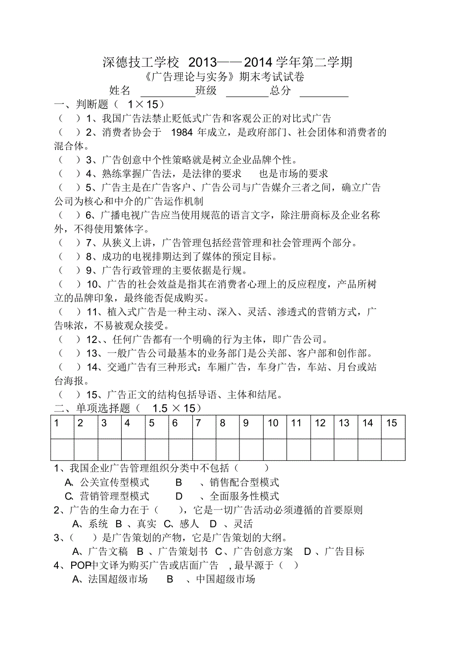 宋曼群广告实务期末试卷_第1页