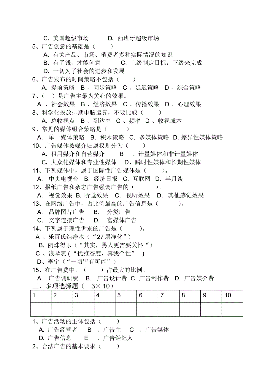 宋曼群广告实务期末试卷_第2页