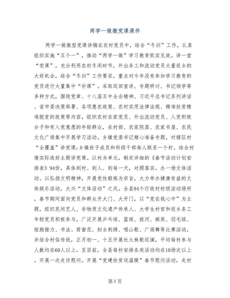 两学一做微党课课件_第1页