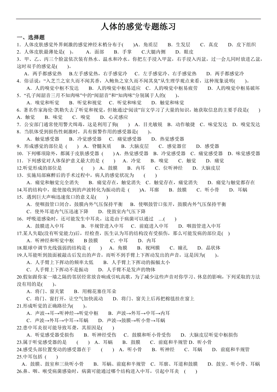 感觉器官(眼、耳、鼻的结构)专项复习及答案_第1页