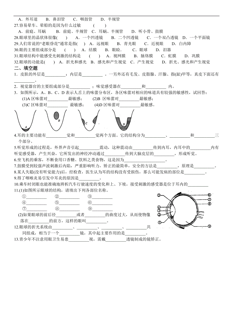 感觉器官(眼、耳、鼻的结构)专项复习及答案_第2页