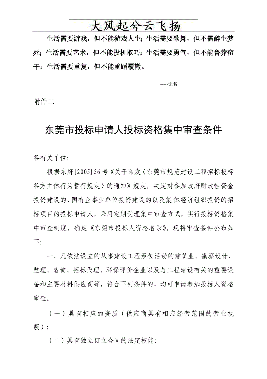 Ayihxi东莞市投标申请人投标资格集中审查条件_第1页