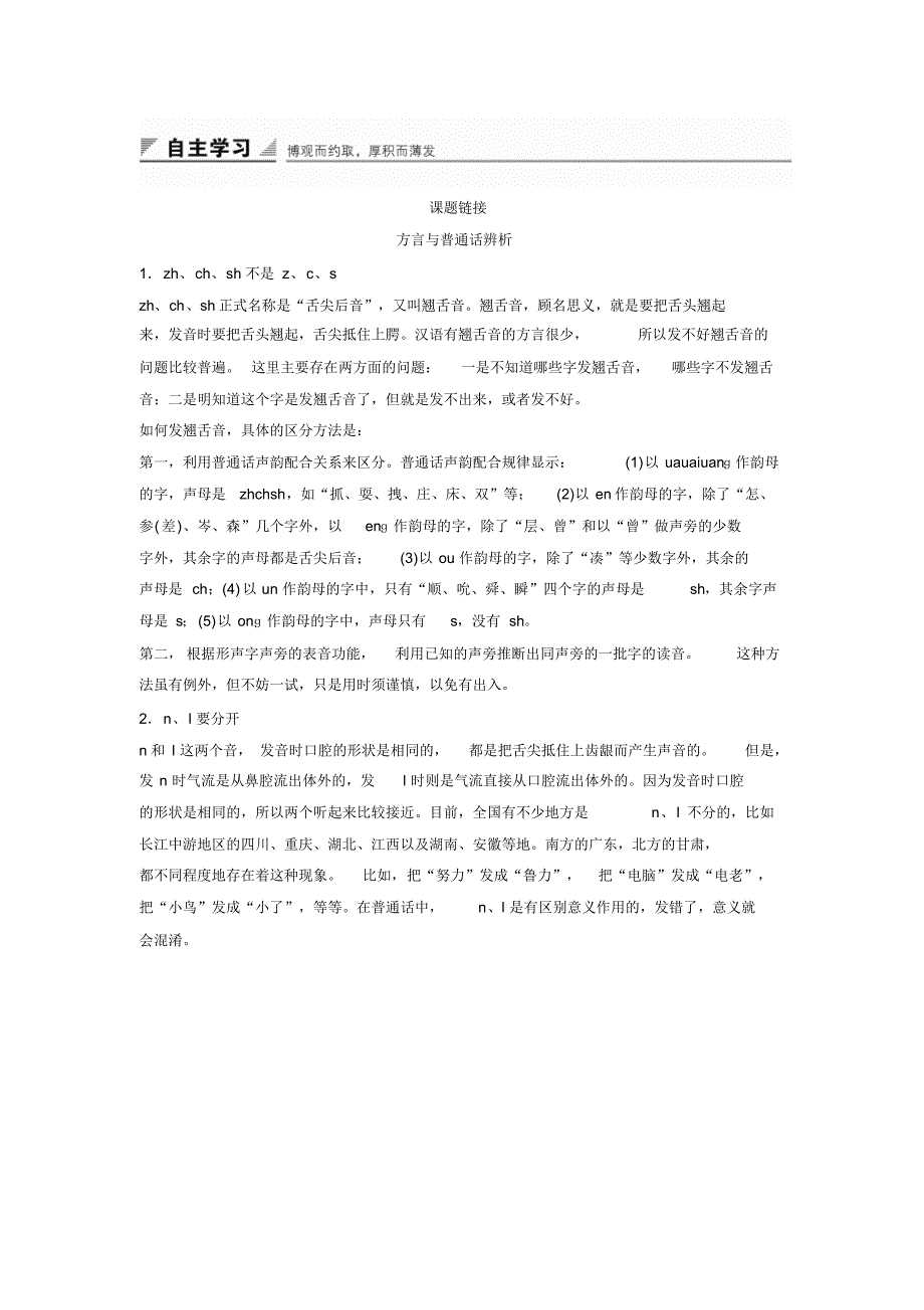 四方异声——普通话和方言_第2页