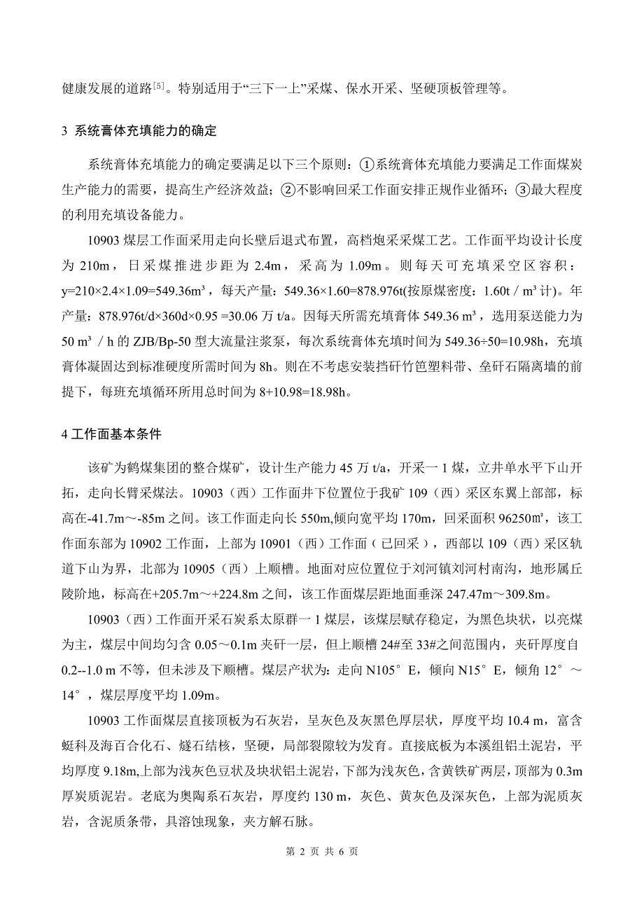 井下泵送矸石充填采煤技术在王河矿的应用_第2页