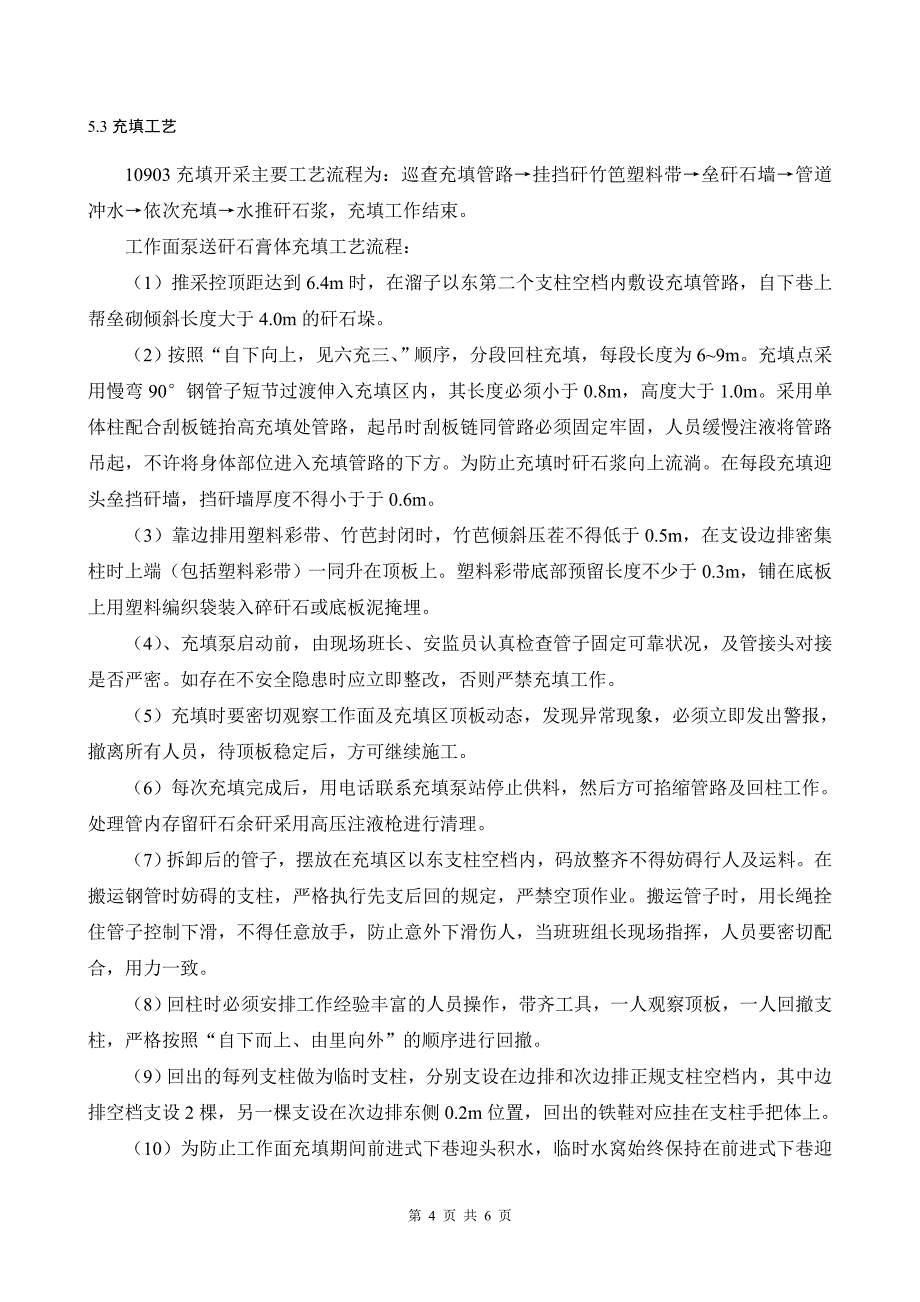 井下泵送矸石充填采煤技术在王河矿的应用_第4页