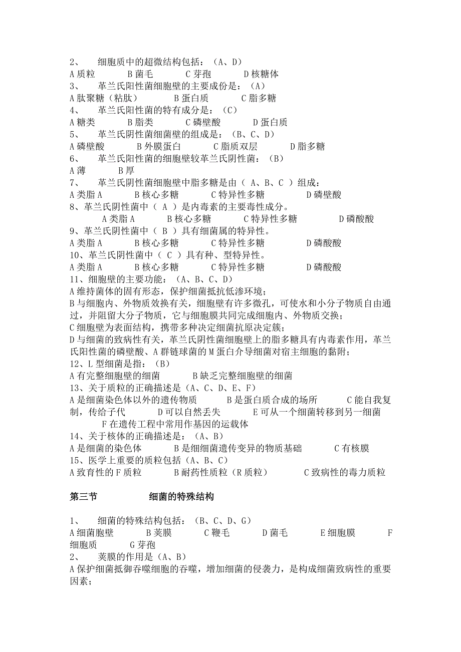 兽医微生物学与免疫学35_第2页