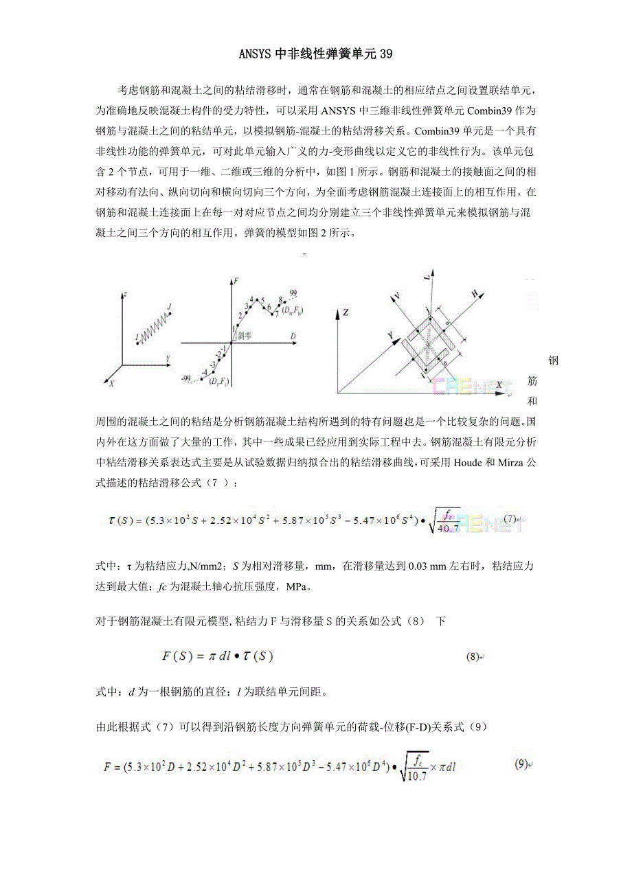 ANSYS中非线性弹簧单元39_第1页