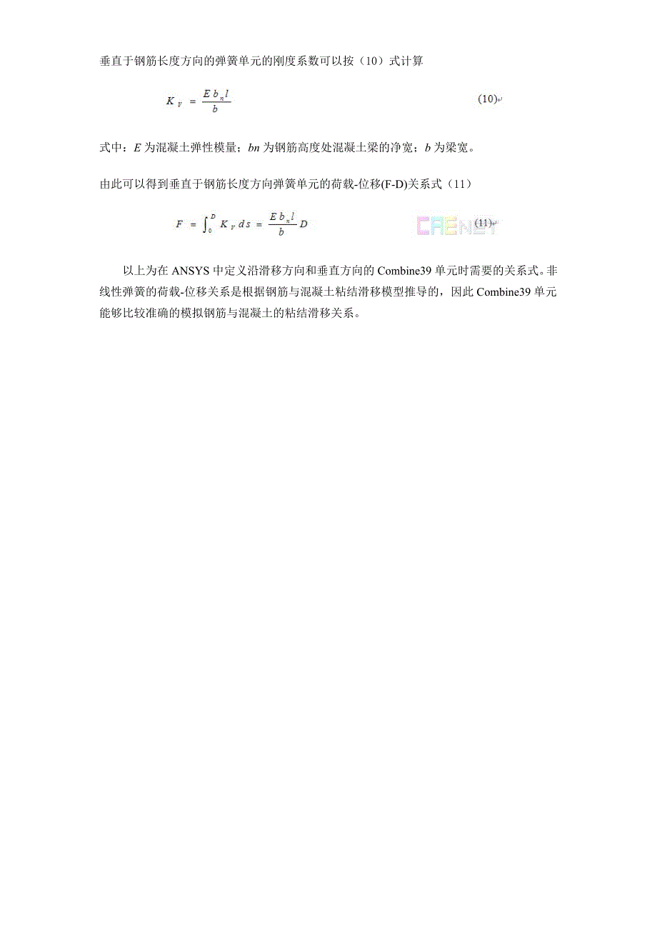 ANSYS中非线性弹簧单元39_第2页