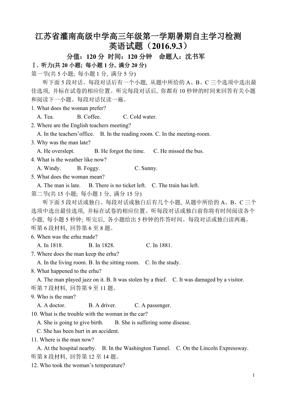 江苏省重点中学2017届高三第一次考试英语试题_第1页