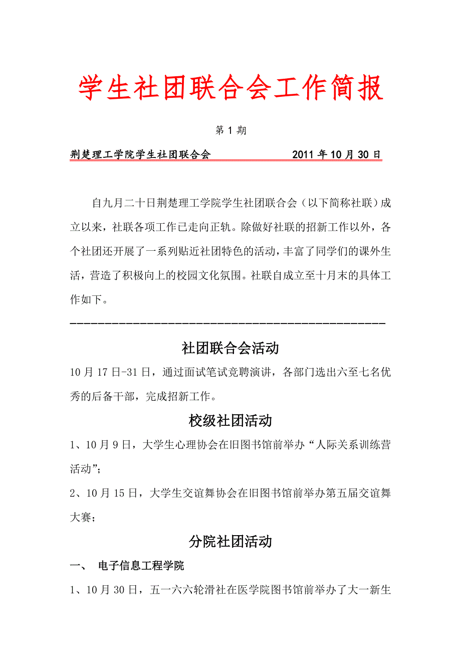 学生社团联合会工作简报_第1页