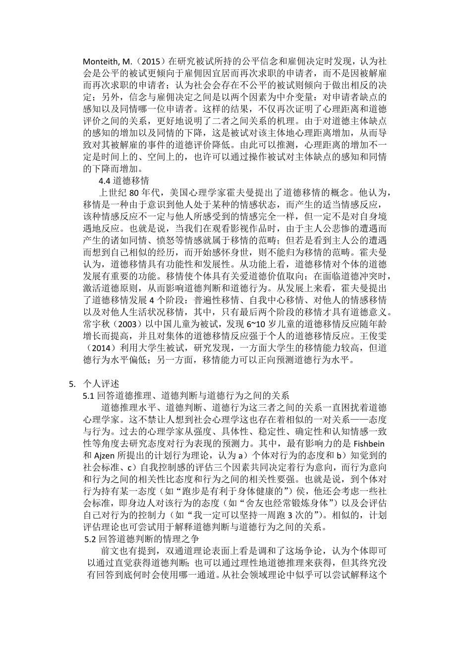 社会领域理论与及相关研究研究综述_第5页