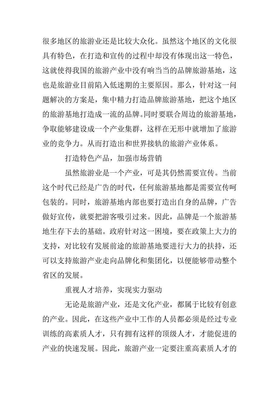 谈安徽省旅游产业与文化产业融合发展_第4页