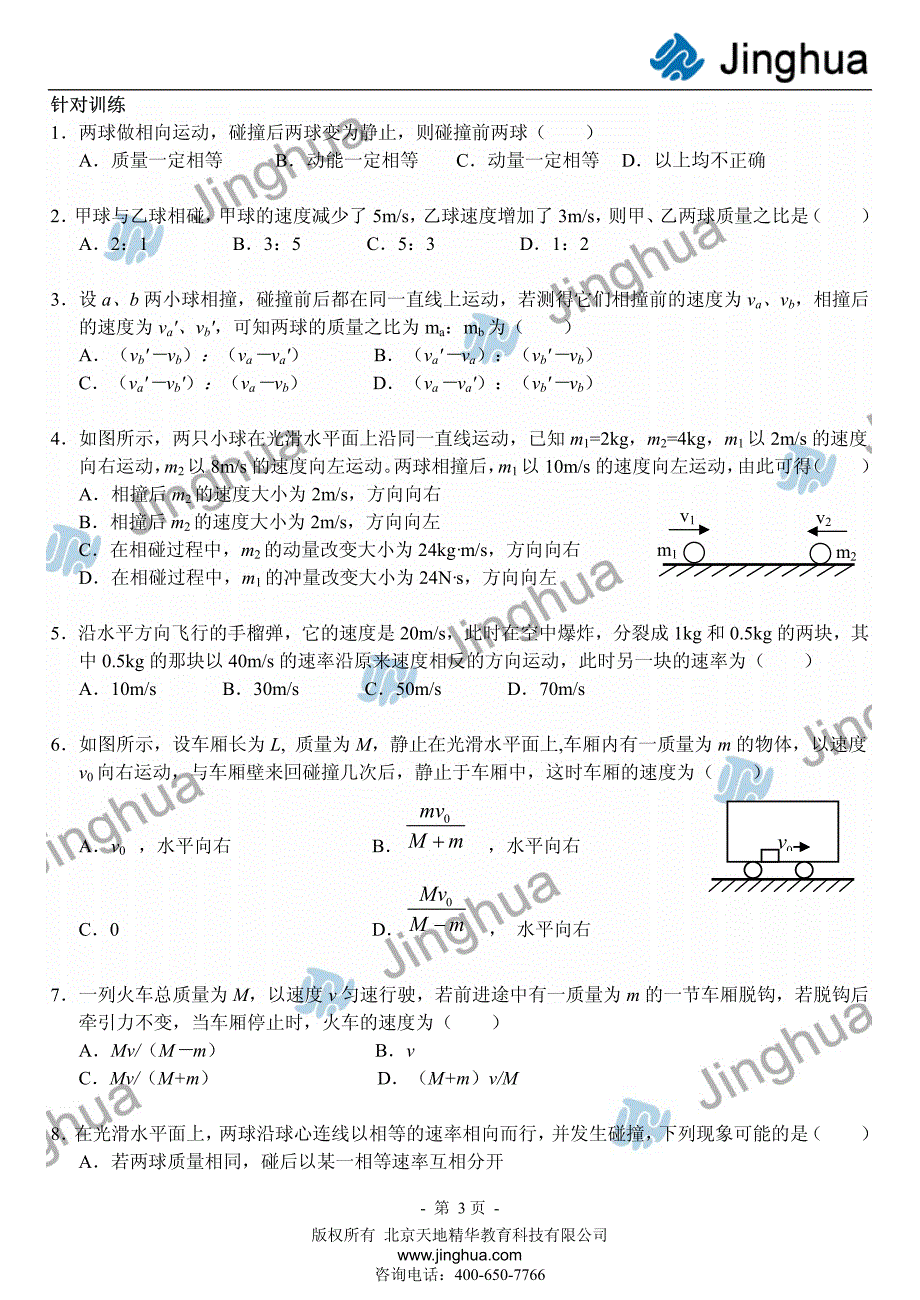 cfc[高考理综]第7_8讲 动量守恒定律应用_第4页