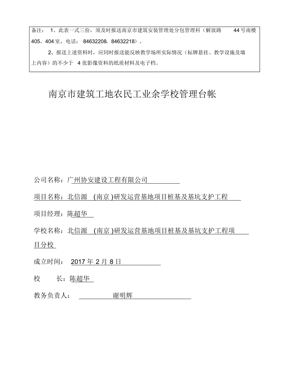 A5农民工业余学校备案_第2页