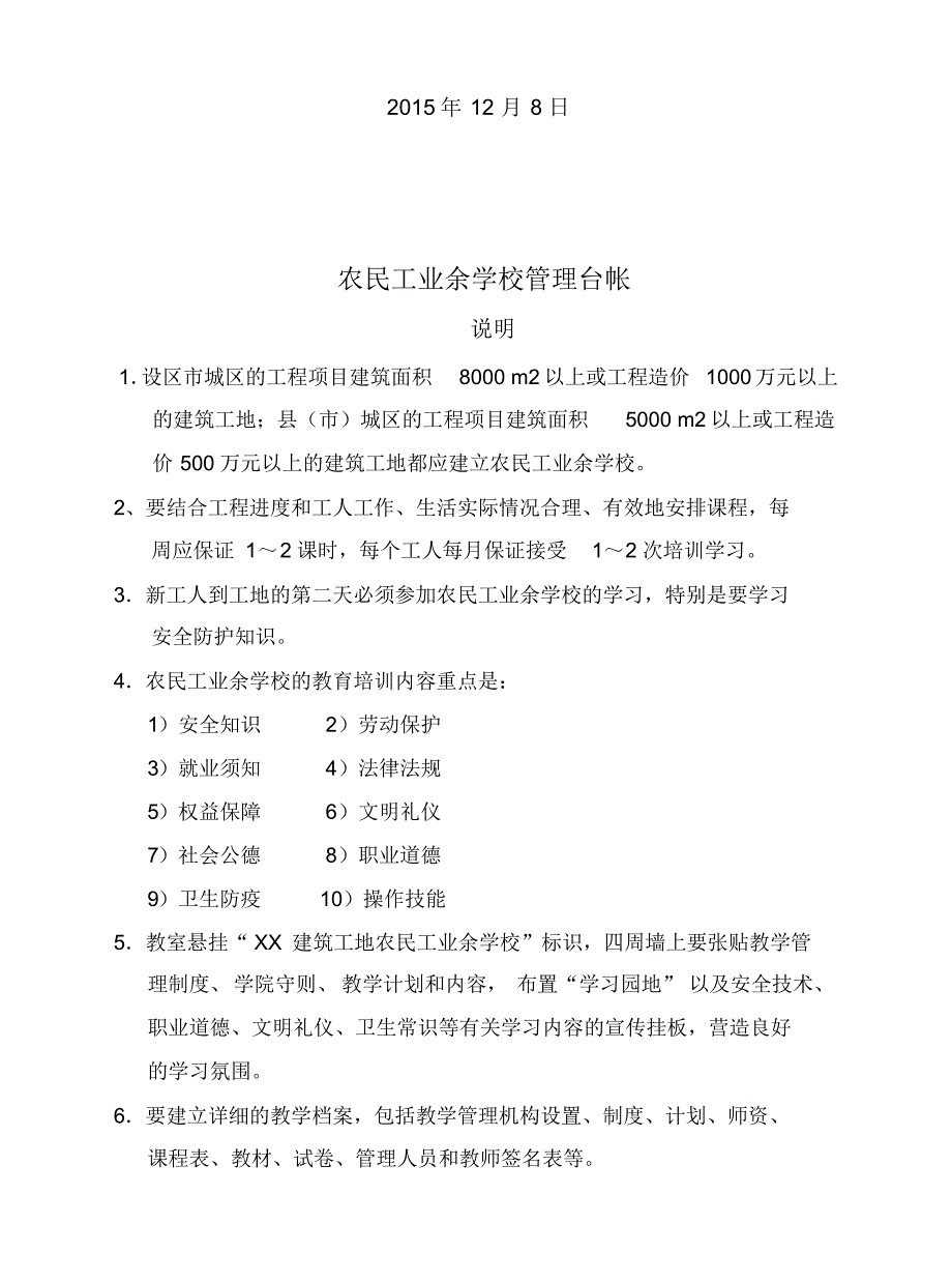 A5农民工业余学校备案_第3页