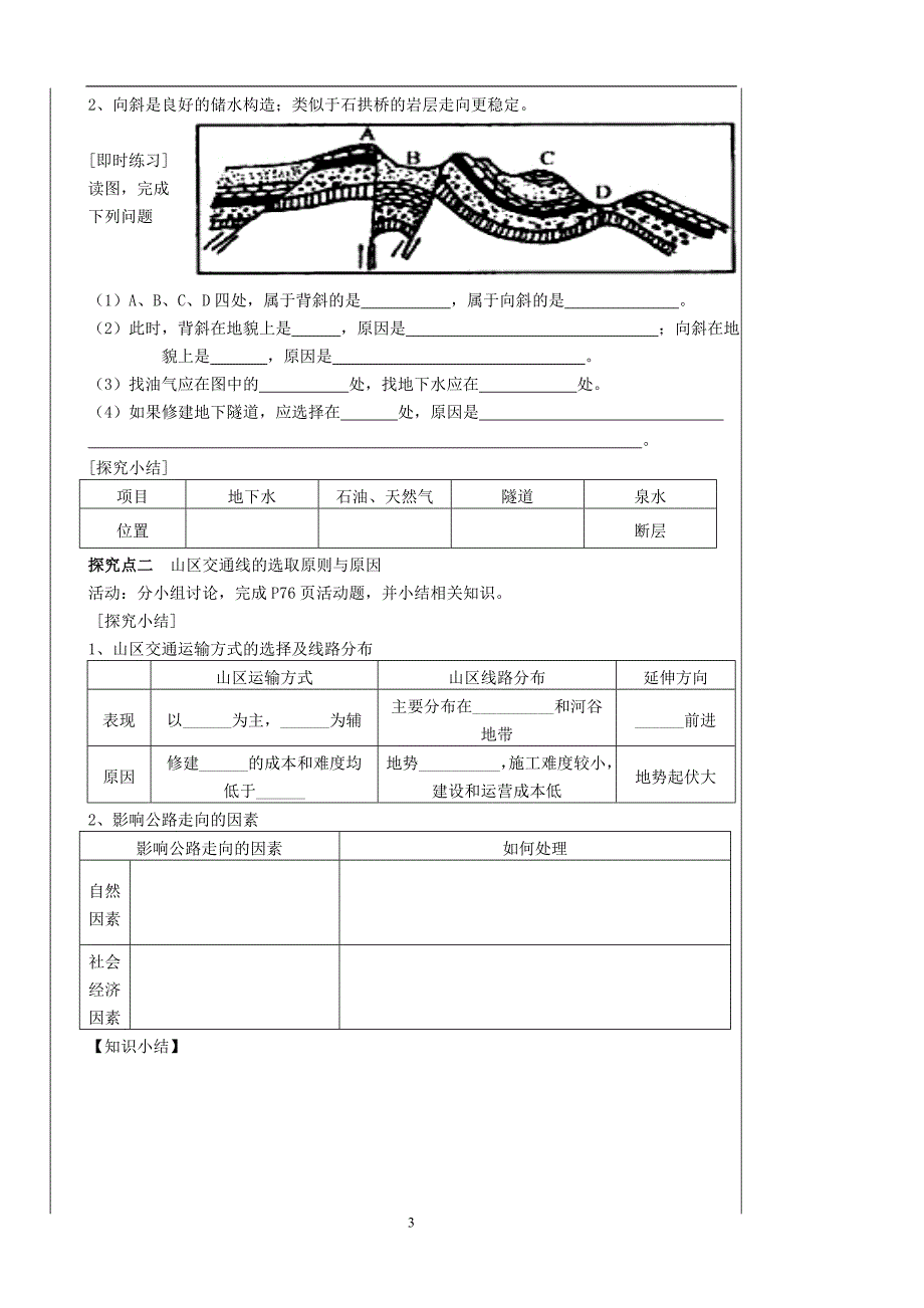 内力作用及其对地表形态的塑造_第3页