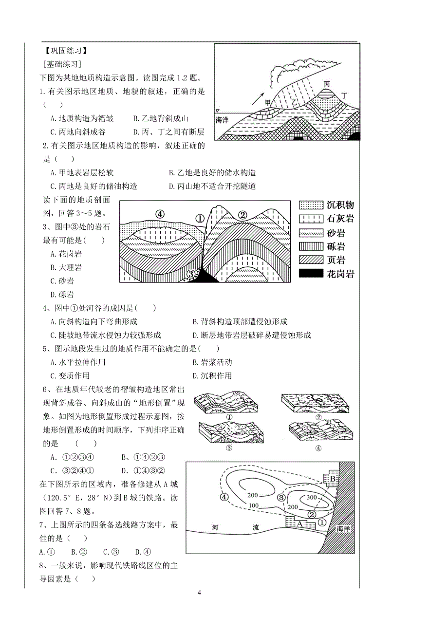 内力作用及其对地表形态的塑造_第4页