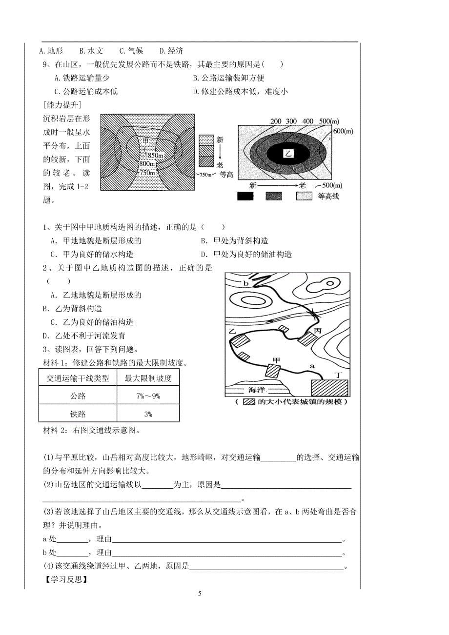 内力作用及其对地表形态的塑造_第5页