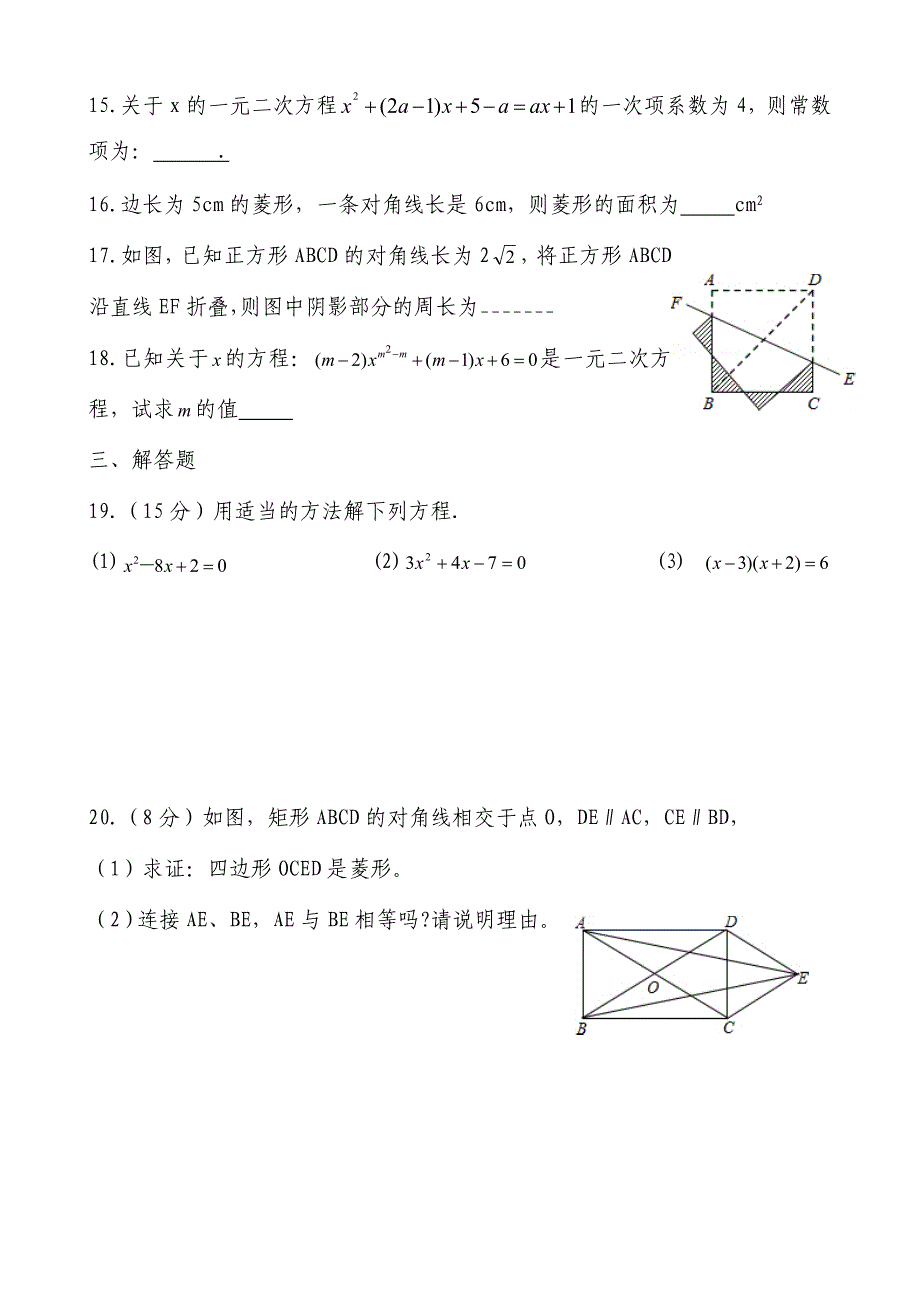 北师大版九年级上数学第一次月考试题及答案_第3页