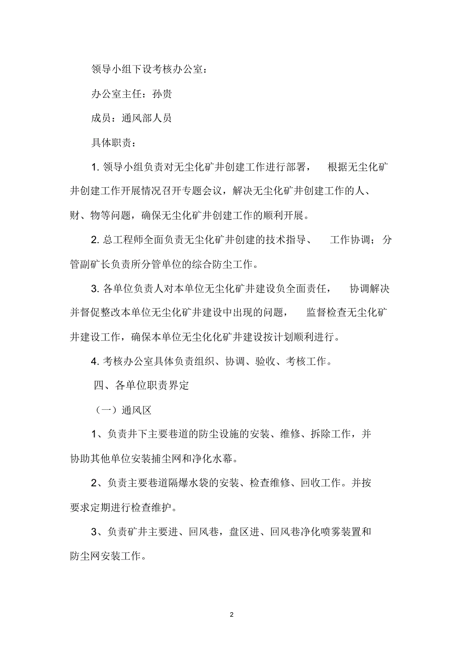 安平无尘化矿井建设方案(1)_第3页