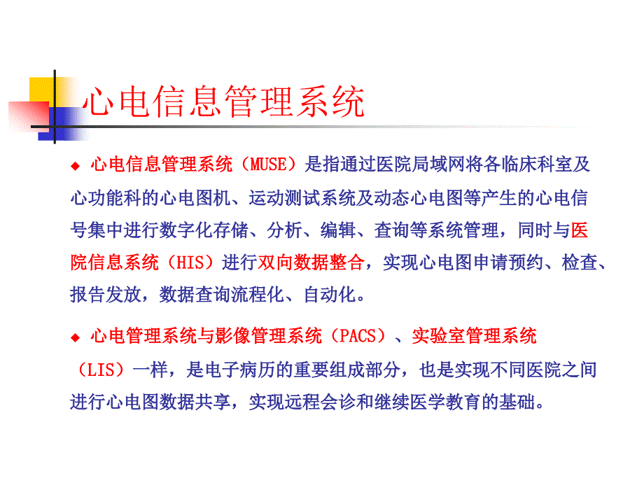 尽快建立中国心电数据库北京某著名医院心内科_第2页