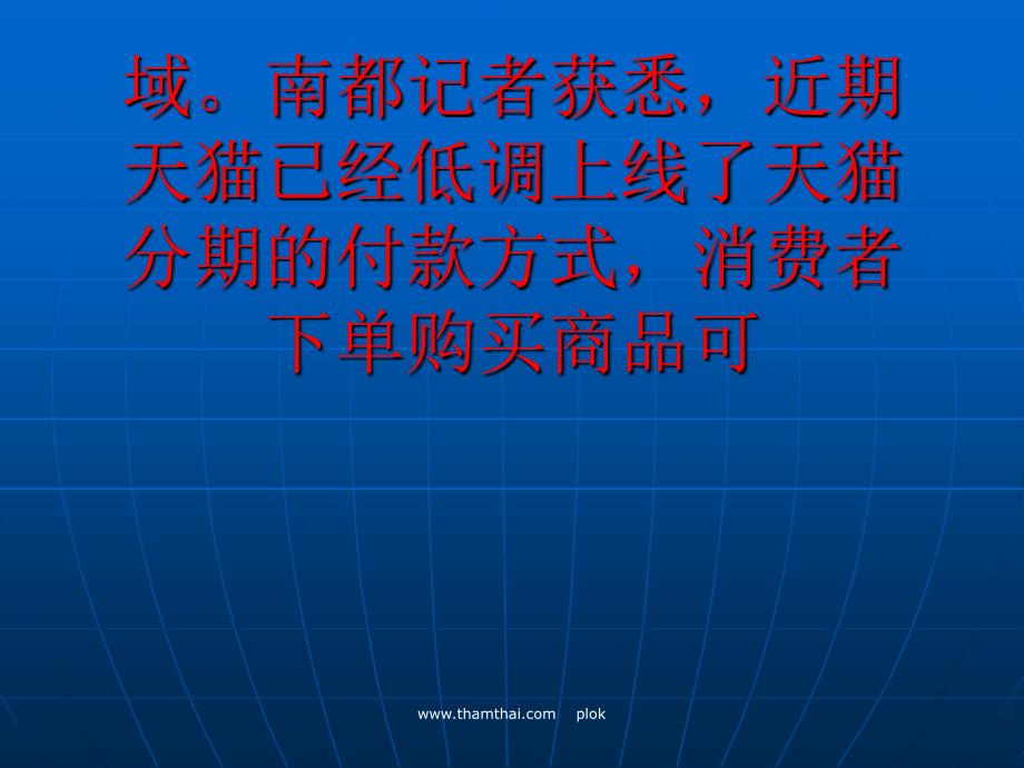 绕开信用支付雷区天猫分期购单挑京东白条_第2页