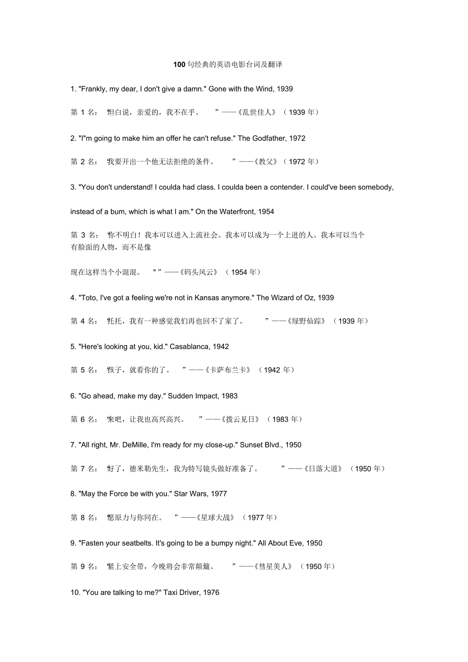 晨读：100句经典的英语电影台词及翻译_第1页