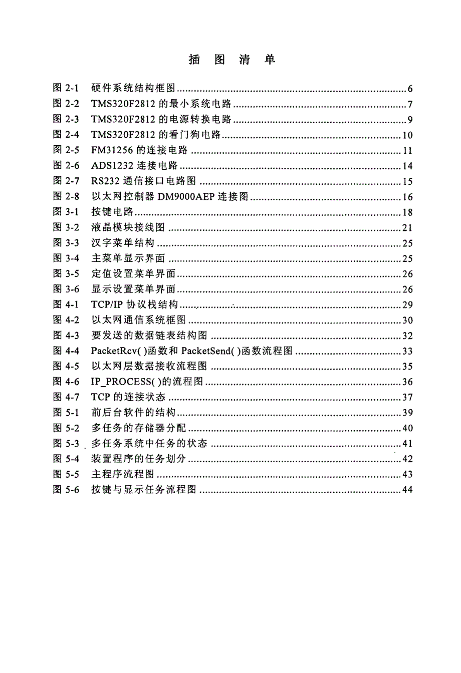 皮带称重计量与显示仪表设计_第4页