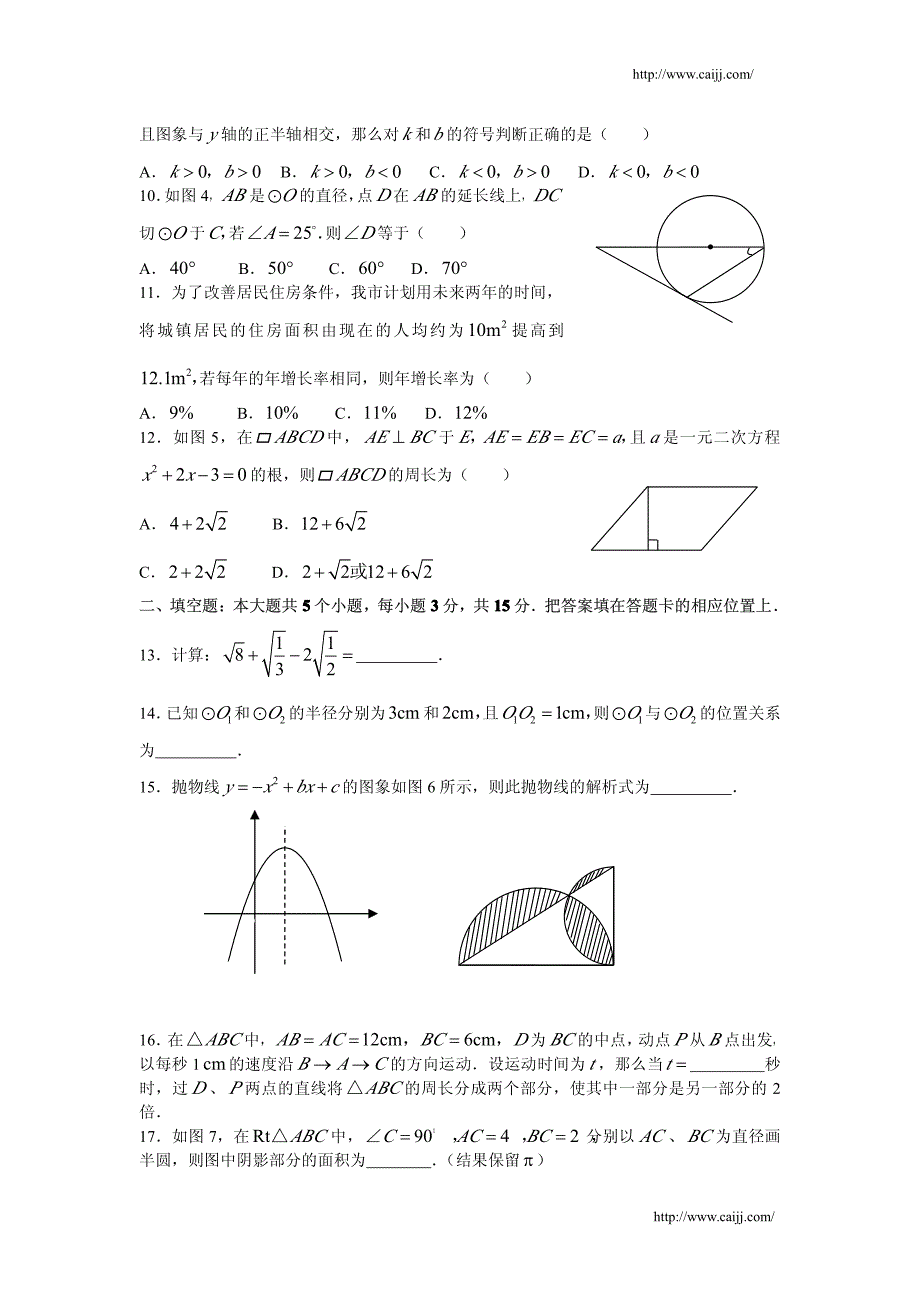 [中考数学]2009年襄樊市初中毕业数学升学统一考试_第2页