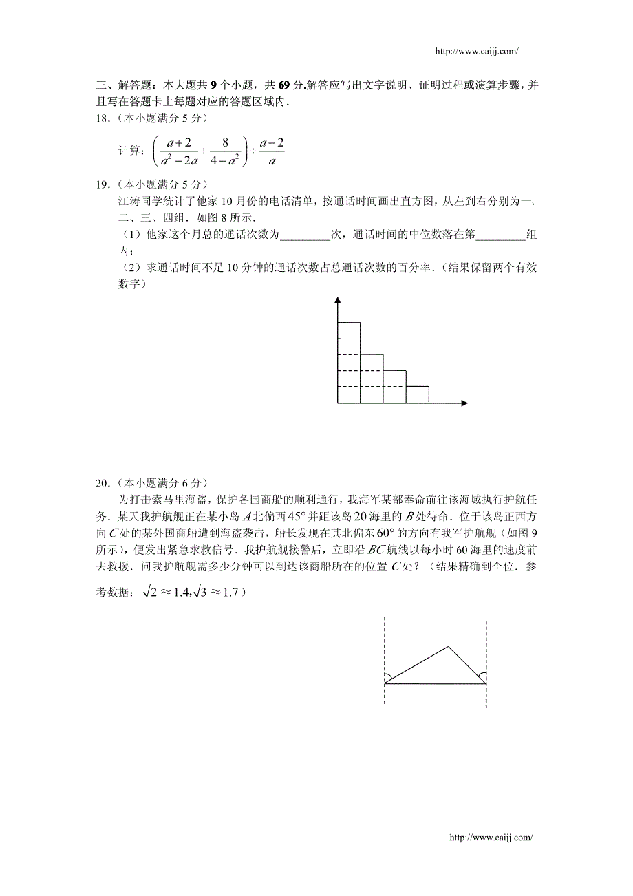 [中考数学]2009年襄樊市初中毕业数学升学统一考试_第3页