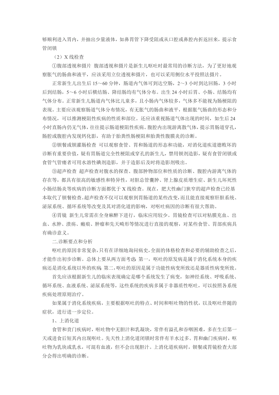 呕吐是指胃内容物和一部分小肠内容物在消化道内逆行而上_第3页