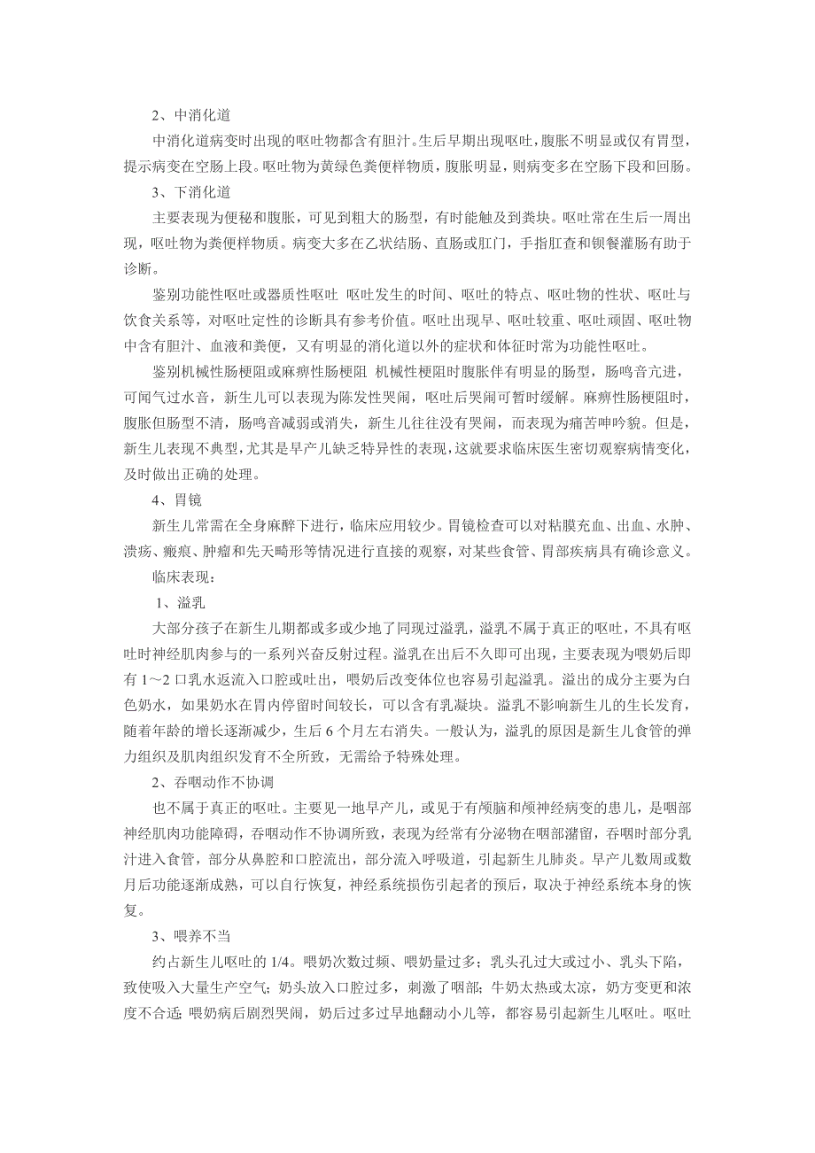 呕吐是指胃内容物和一部分小肠内容物在消化道内逆行而上_第4页