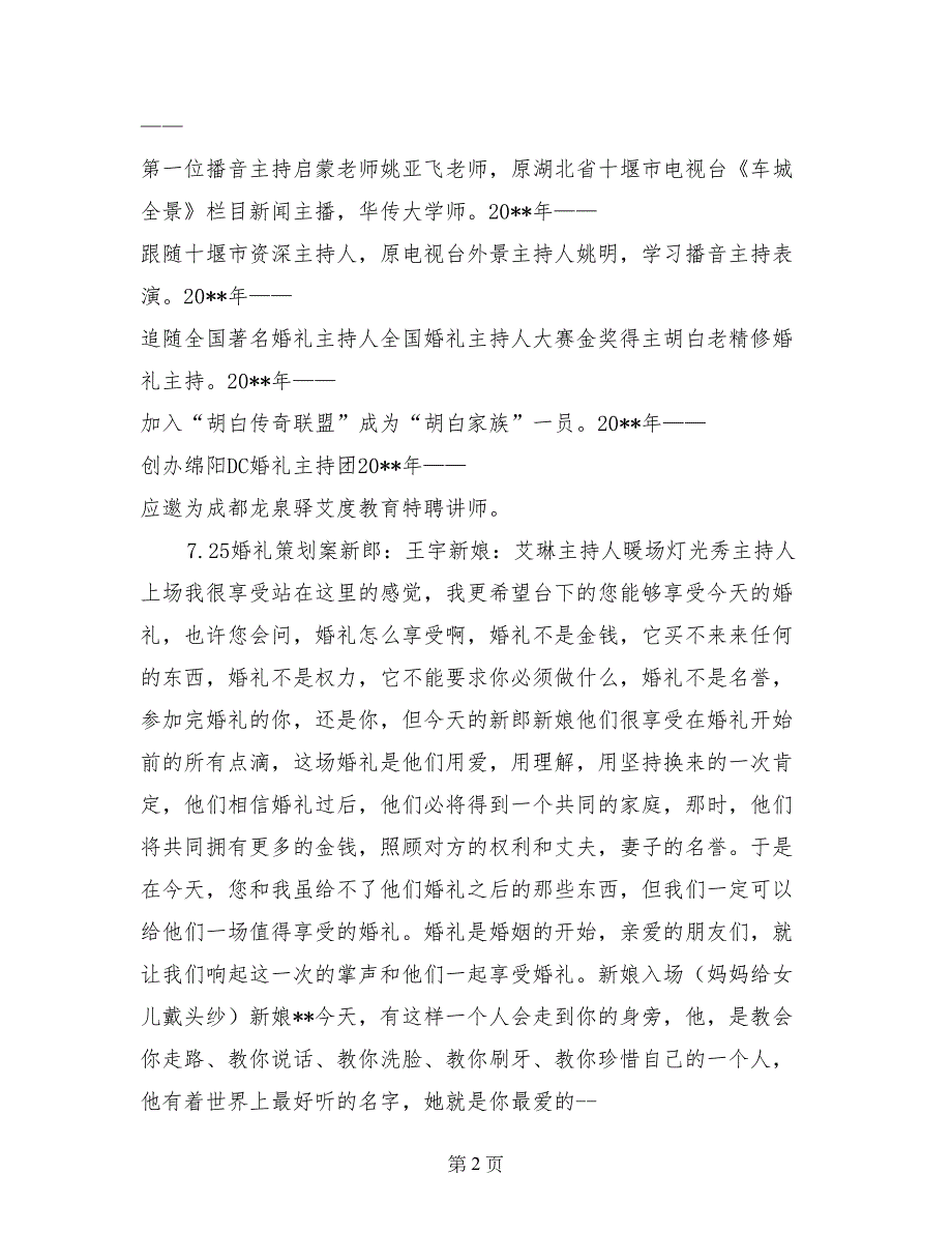 主持人玉泉7.25婚礼策划案_第2页