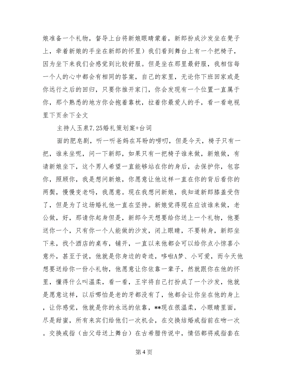 主持人玉泉7.25婚礼策划案_第4页