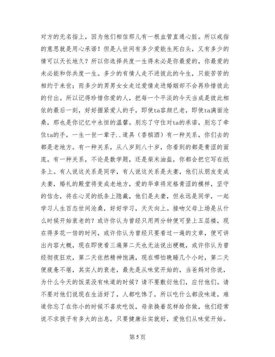 主持人玉泉7.25婚礼策划案_第5页