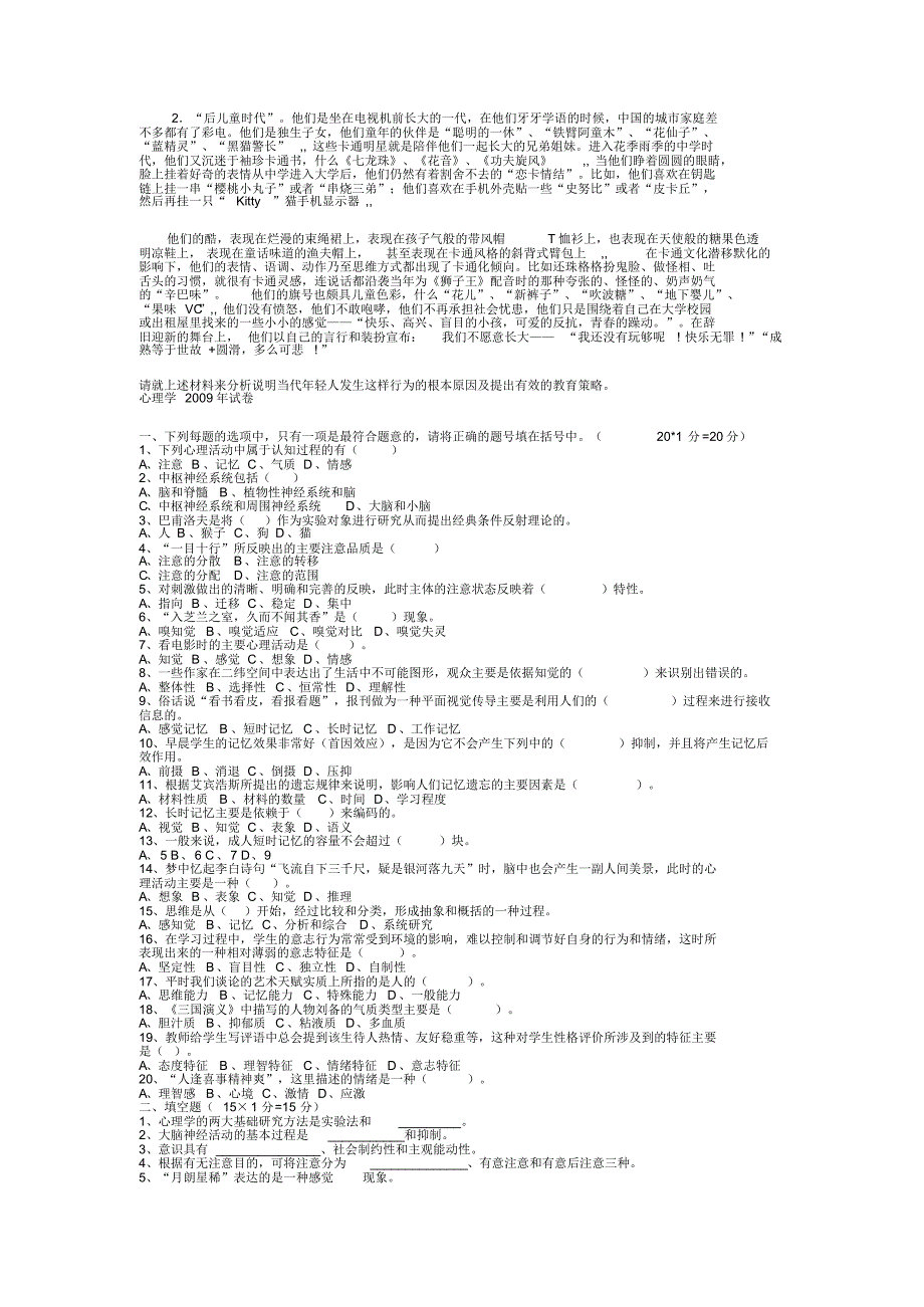 黄冈师范学院心理学期末试卷_第4页