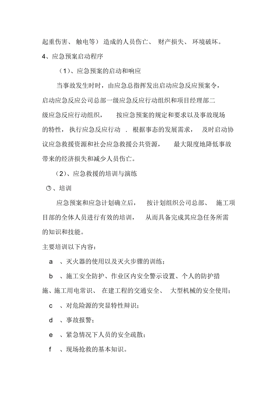 工程施工紧急预案_第3页