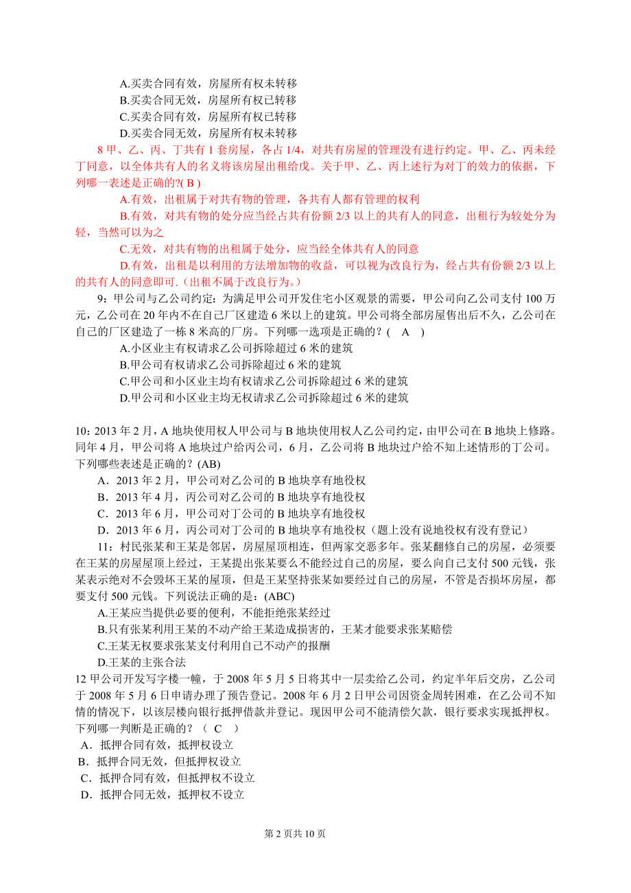 房地产法试题 2(2)_第2页