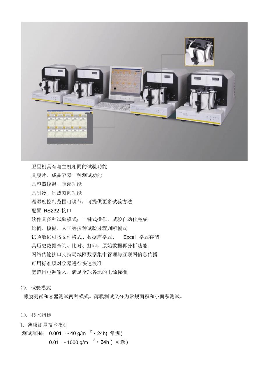 水蒸气透过率测试系统培训资料(新)_第3页