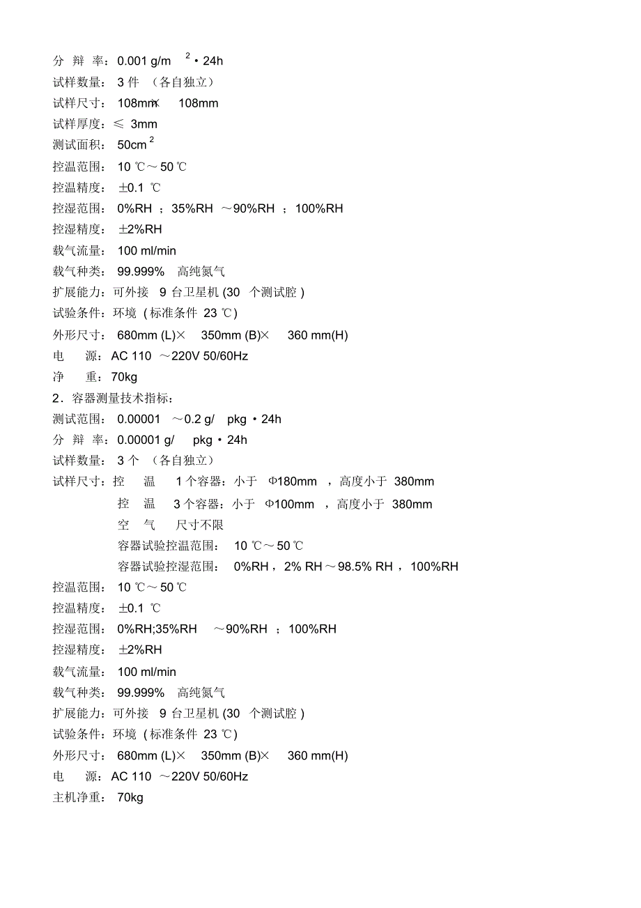 水蒸气透过率测试系统培训资料(新)_第4页